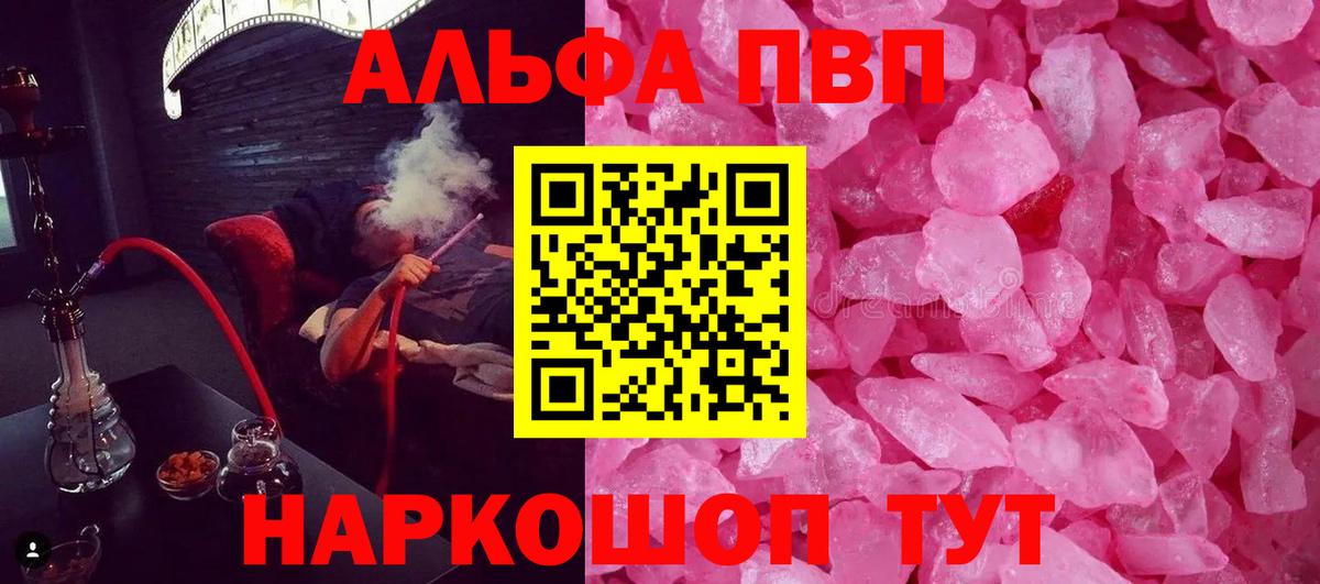 Альфа ПВП кристаллы  Вход с VPN  A PVP СК  Озёры 