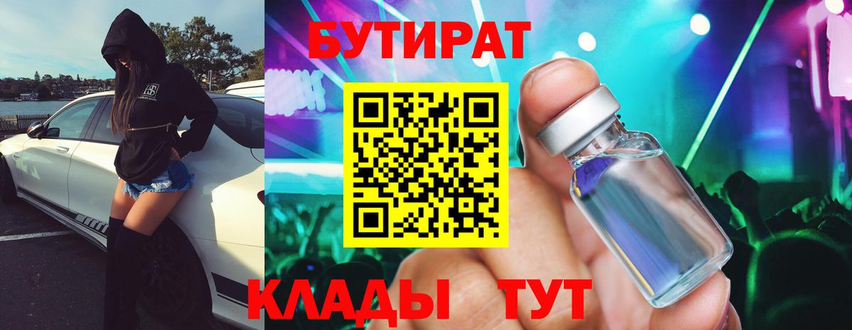 БУТИРАТ BDO 33% Озёры