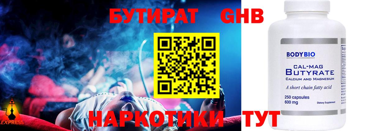 БУТИРАТ жидкий экстази  Вход с VPN  Озёры 