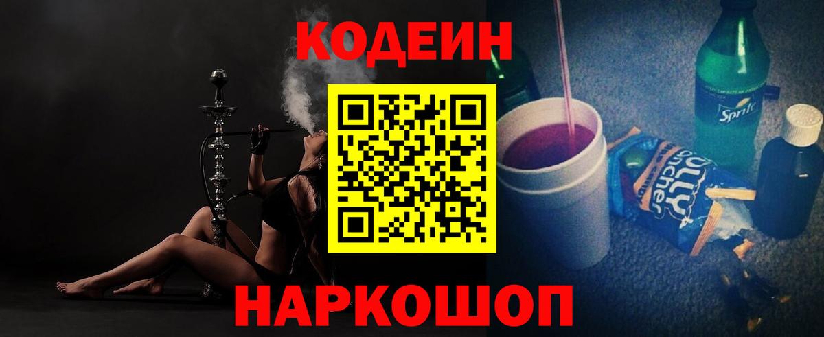 Озёры  Кодеин напиток Lean (лин)  Вход с VPN 